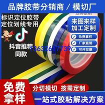 5S Desktop Positioning Marking Tape Colored Tape Traceless Warning Adhesive Red Yellow Blue Green Black and White 1-2CM Width