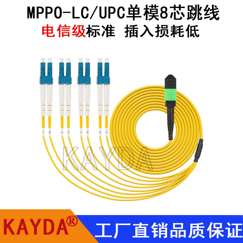 Kayda Brand Mpo-Lc/Upc Single-Mode 8-Core 12-Core Fiber Optic Patch Cord Single-Mode 1-to-4 Fiber Optic Patch Cord 9/125 Qsfp28+Mpo/Apc Optical Module Data Center Cabling