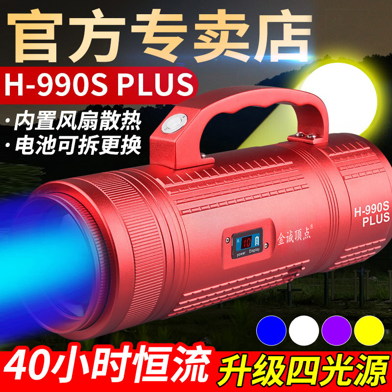Beijing Jincheng Dingdian H990Splus Fishing Light Night Fishing Light High-Power Ultra-Bright Black Pit Blue Laser Cannon