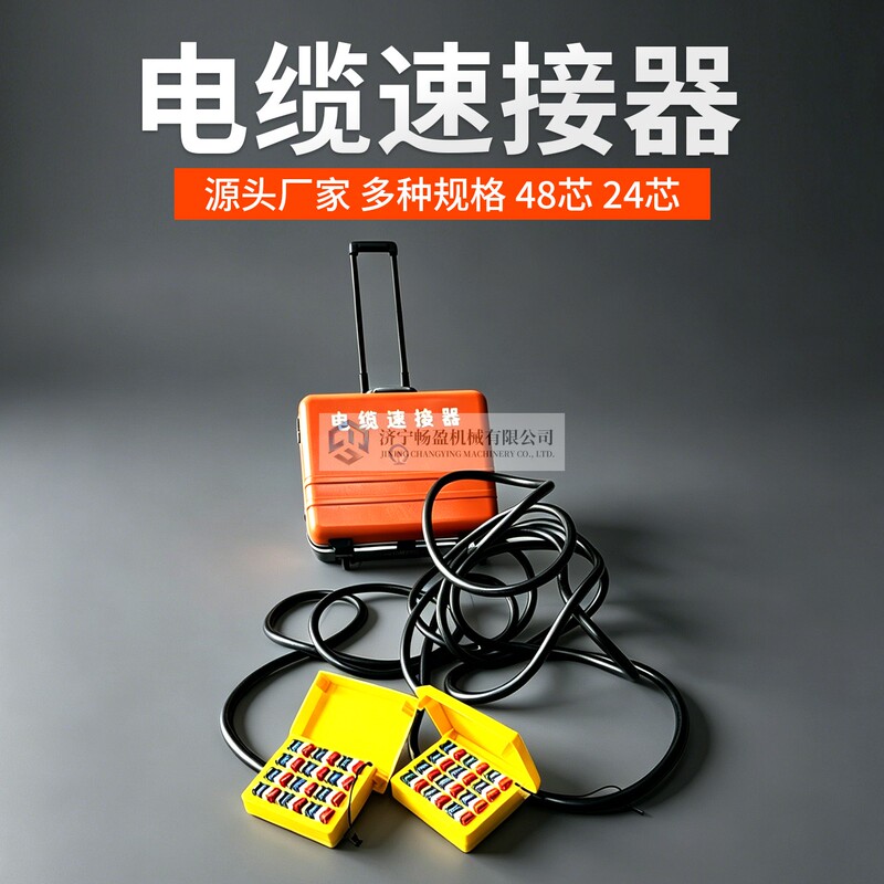 Railway Cable Quick Connector 48-Core 24-Core Manufacturer Railway Signal Construction Signal Emergency Repair Cable Splicing Device