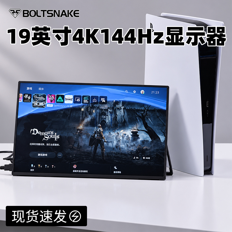 Flash Snake 4K144Hz Portable Monitor 19inch Laptop Extended Screen Ps5 External Screen Computer Secondary Screen