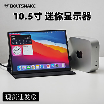 Flash snake 10.5-inch mini monitor computer secondary screen