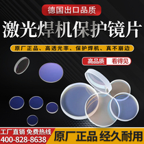 Laser welding handheld accessories super powerful Weiye welding machine collimation focusing lens D20*4 5-F150 welding gun protective mirror