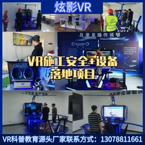 VR Construction Safety Platform VR Lifting Platform VR Vibration Platform VR Road and Bridge House Construction Safety Museum Popular Science Education