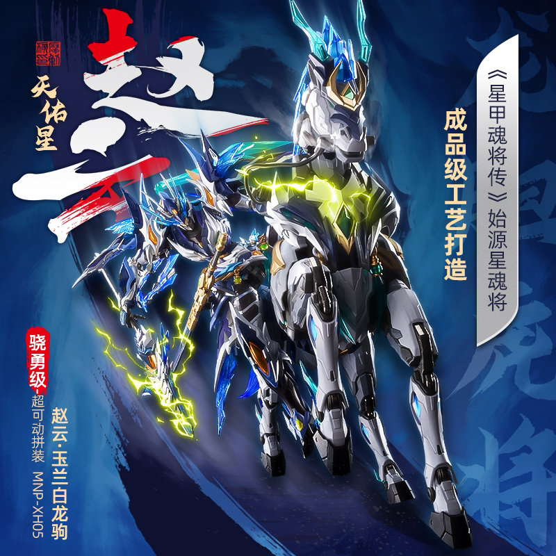 【Same-Day Shipping】Motonuclear Zhao Yun with Mount Assembled Chinese-Style Mecha Model Figure Alloy Skeleton Toy for Men 【Same-Day Shipping】Motonuclear Zhao Yun with Mount Assembled Chinese-Style Mecha Model Figure Alloy Skeleton Toy for Men