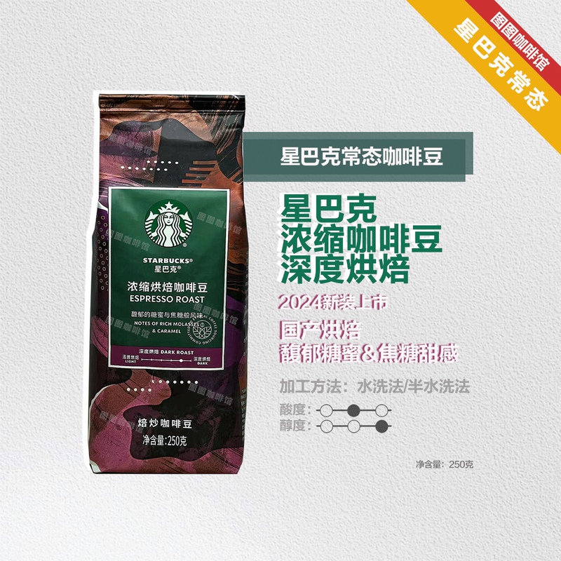 Starbucks Regular Store Genuine Household and Commercial Use Blended Coffee, Freshly Ground, 250g Concentrated Roasted Coffee Beans