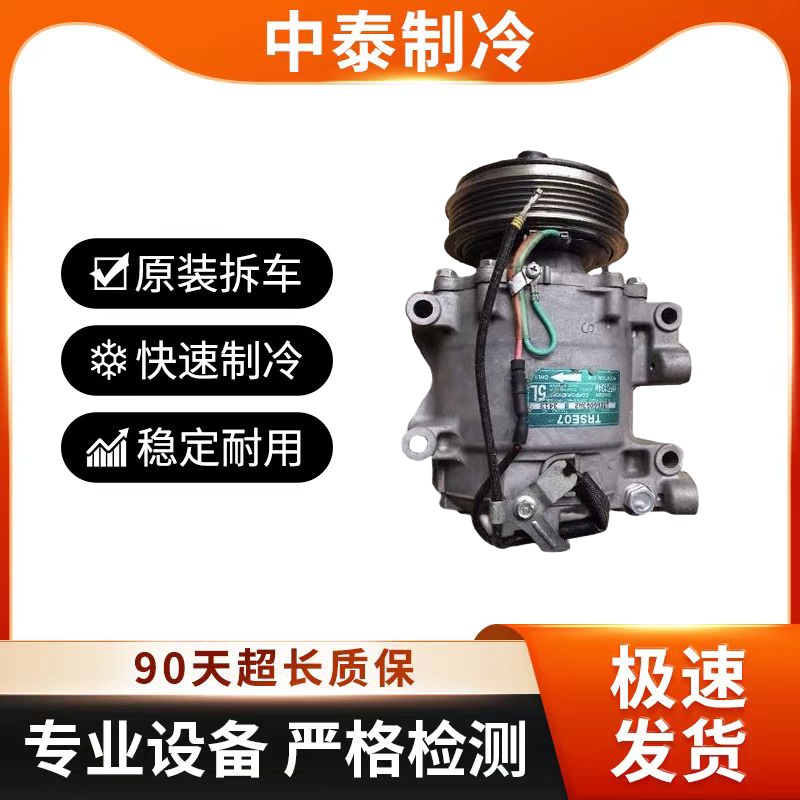 Suitable for Honda Fit, City, Concept, Fengfan, Odyssey, 7Th, 8Th, 9Th, 10Th, 11Th Generation Civic, Accord Air Conditioning Compressor