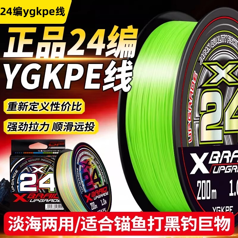 Imported 24-Strand Ygk Pe Line, Genuine Lure Fishing Line, Strong Pulling Force, Wear-Resistant, Anchor Fishing, Black Fishing, Strong Fishing Line Main Line