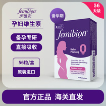 56-day supply丨German femibion ​​Ivian 0-stage pregnant women special vitamin folic acid tablets 56 tablets