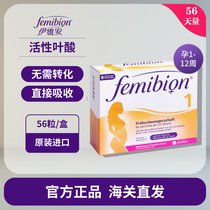 Containing iodine for 56 days丨German femibion ​​Ivian 1st trimester vitamin folic acid special