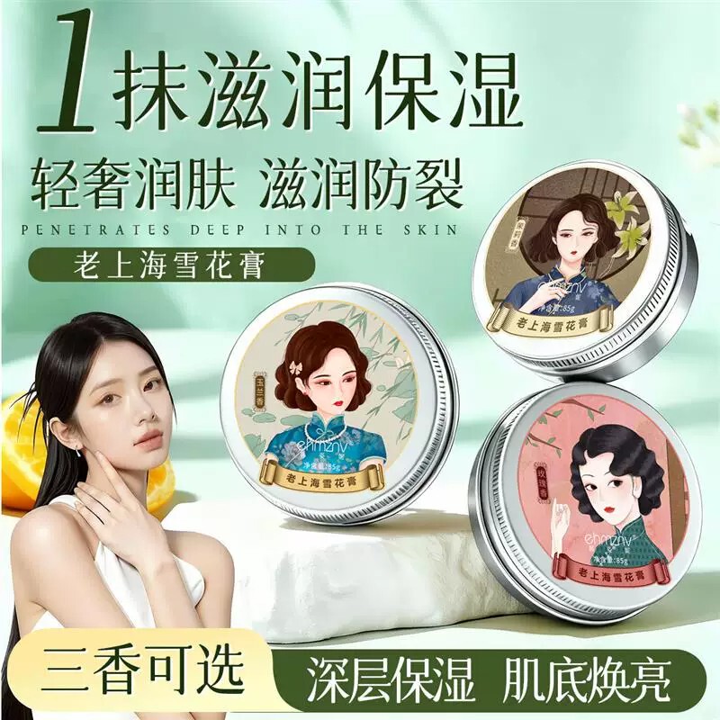 Old Shanghai Snowflake Cream Hand Cream Moisturizing Non-Drying Autumn and Winter Nourishing Face and Body Skin Care Lotion Can Be Used All over the Body Old Shanghai Snowflake Cream Hand Cream Moisturizing Non-Drying Autumn and Winter Nourishing Face and Body Skin Care Lotion Can Be Used All over the Body