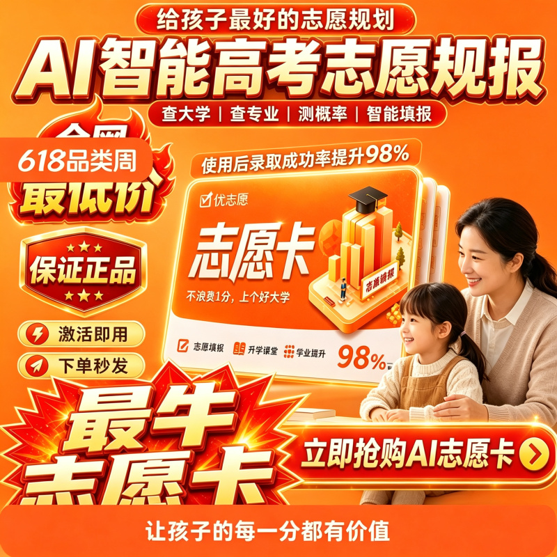 2026 Youzhiyuan Vip Genuine New and Old Exam Intelligent Filling-In Form Software for High School Big Data Official App System