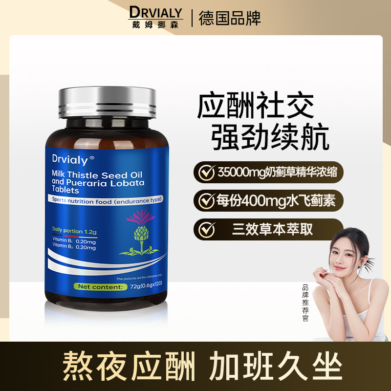 Drvialy Milk Thistle Extract High Purity Liver Protection and Detoxification Milk Thistle for Continuous Late Nights and Overtime Work Drvialy Milk Thistle Extract High Purity Liver Protection and Detoxification Milk Thistle for Continuous Late Nights and Overtime Work