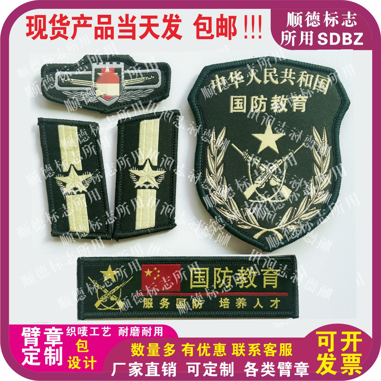 Defense Education Three Sets Of Hanging Arm Chapters Custom Instructors Logo Full Set Security Students Military Training Arm Zhang Set to Do-Taobao