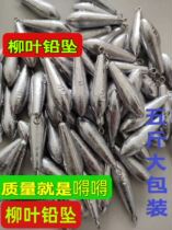 Five-pound large package willow leaf-shaped drop-shaped lead pendant with ring string hook fish pendant throwing rod lead top sea fishing fishing pendant