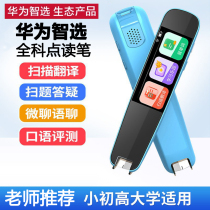 Huawei Intelligent Pen general-purpose early education smart scanning pen textbook synchronization dictionary pen learning translation scanning pen