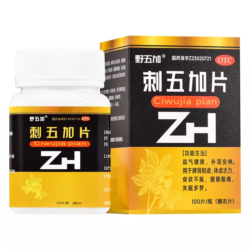 刺五加片,提升免疫力的秘密武器?🌿中药界的“超级英雄”!💪-商品-淘宝百科网