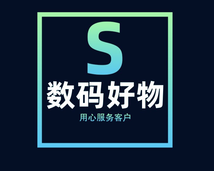 数码好物科技