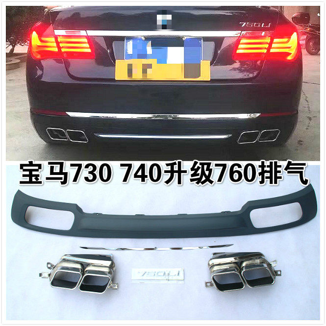 Suitable for old BMW730Li 740Li modification upgrade 760Li exhaust pipe fake modification after lip tail mouth square throat