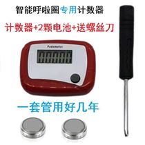 The counter is universal for hula hoops only (please contact customer service if you are not sure about the correct usage method)