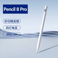 Карандаш 8 (четырехсветное электричество/срок службы батареи 18H)