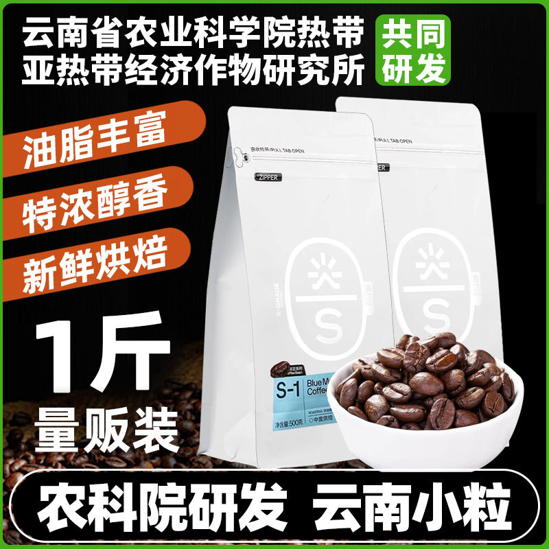 Yunnan Arabica Coffee Beans from the Academy of Agricultural Sciences, Freshly Roasted, Hand-Brewed Espresso, Freshly Ground Black Coffee Yunnan Arabica Coffee Beans from the Academy of Agricultural Sciences, Freshly Roasted, Hand-Brewed Espresso, Freshly Ground Black Coffee