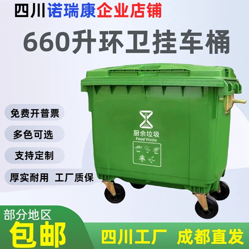 660L Sanitation Trailer Trash Can with Wheels and Lid, Large Capacity, Four-Color Classification, Outdoor 660L Plastic Trash Bin