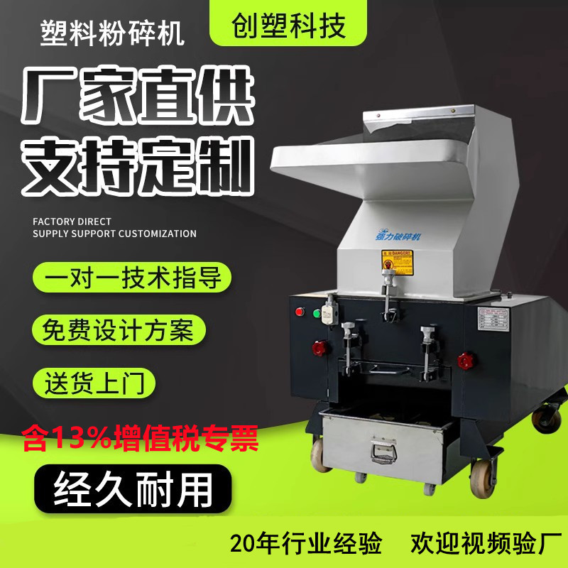 Plastic Crusher for Scrap Material, Multifunctional Powerful Crusher, Slow-Speed Crushing Machine, Direct Sales from the Manufacturer