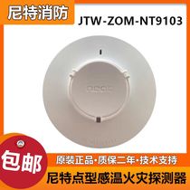 Nite temperature sensation JTW-ZOM-NT9103 point-type temperature sensitive fire detector Alternative for older models Type 8103