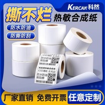 Thermal synthetic paper 40 50*20 30 40 50 60 70 80 90 self-adhesive tear-resistant printing paper EPostal Supermarket milk tea sticker barcode printer EPostal