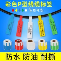 Cable label network cable label self-adhesive 70*24 communication equipment room sticker 84*26 label waterproof hand-writeable color P-type cable telecommunications mobile equipment room network cable self-adhesive synthesis 2943