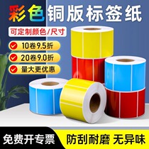 Color label coated paper 100*150 90 80 70 60 50 40 red yellow blue white thermal transfer self-adhesive barcode printer sticker color printing customizable label paper