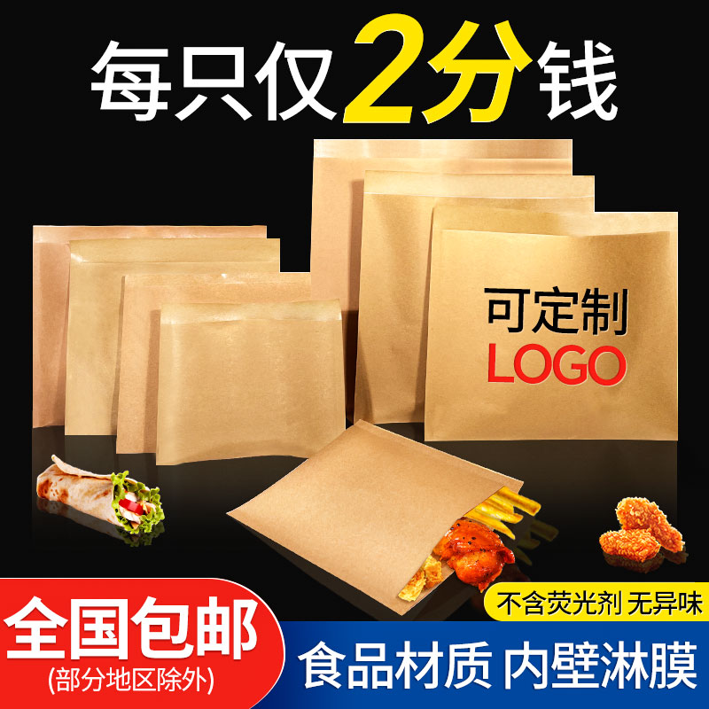 クラフト紙袋、耐油紙袋、使い捨てテイクアウト用バーベキューパンケーキ肉家餅食品袋、スナック袋