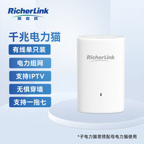 RicherLinkRL65014GL Gigabit Mini Wired Expansion PLC Power Cat Enhanced Edition Single Installation for Home Use