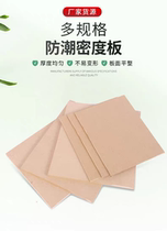 Density board mdf medium density fiberboard 3mm*800*600 Austrian pine board medium density fiberboard laser cutting