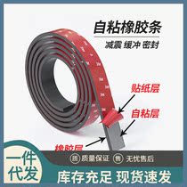 Self-adhesive rubber strip damping cushion cushion door slit sealing strip anti-slip abrasion-proof and anti-shock spacer back rubber flat strip