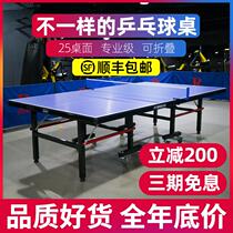 Table tennis table household foldable professional standard table tennis table indoor table tennis table mobile table tennis table case