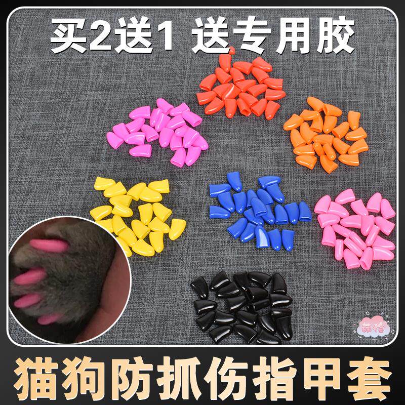 Pet Fingernail Cover Kitty Dogs Anti-Cat Catch Sofa Protect Curtain God Instrumental Cat Paw Cover Dog to prevent scratchback use-Taobao