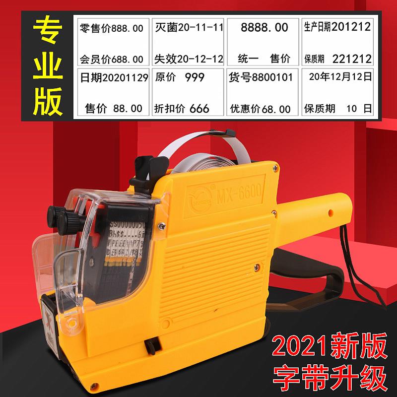 Double row 6600 Stacking Machine List Price Machine Supermarket price Price Beating machine Number Date Manual Double Line List Price Printer Department Store Price Tag Machine Merchandise Price Sign adhesive Two Lines Print-Taobao