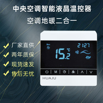 Central air conditioning two-in-one controller fan coil thermostat LCD display panel