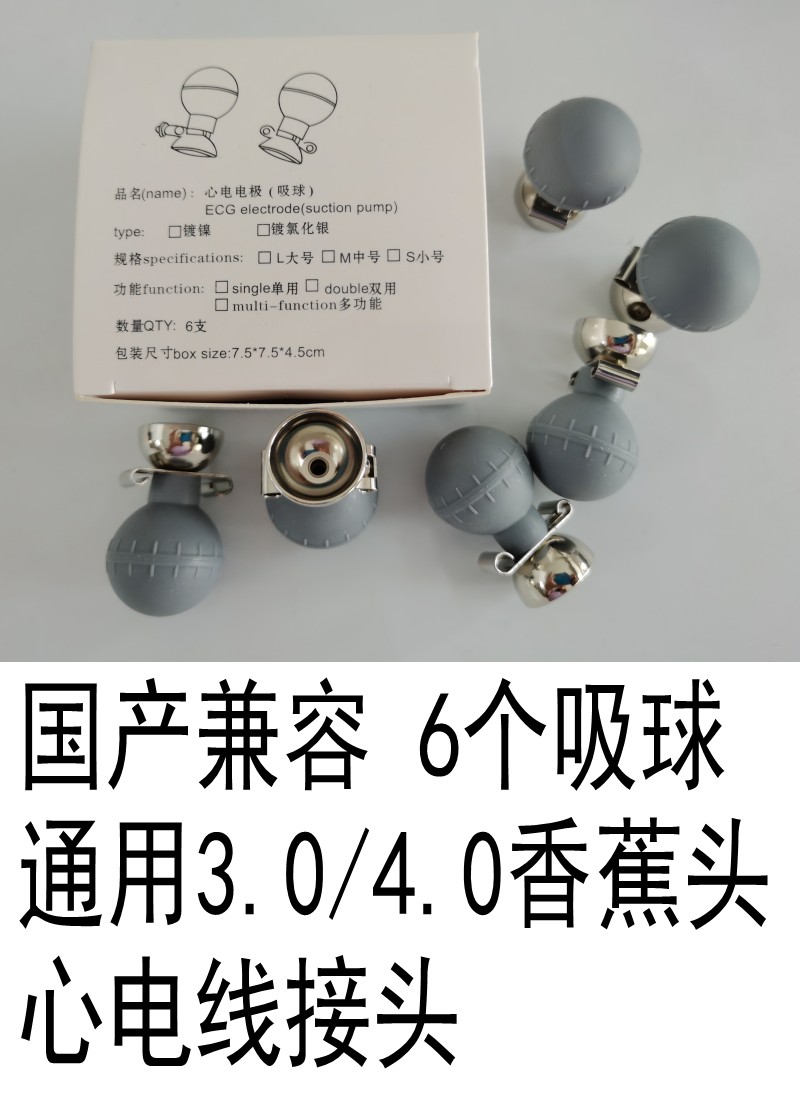 兼容4.0和3.0心电图机四肢夹子成人双用套装电极夹吸球