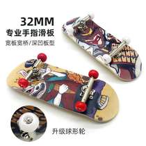 32mm finger skateboard wide plate wide bridge professional bearing ball wheel palm skateboard children creative gift fingertip skateboard