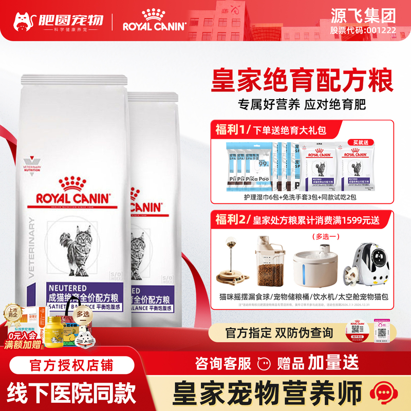 Royal Cat Food Ws40/Sw37 Adult Cat Neutered Care Ns35 Weight Maintenance Nutritional Health Formula Food Royal Cat Food Ws40/Sw37 Adult Cat Neutered Care Ns35 Weight Maintenance Nutritional Health Formula Food