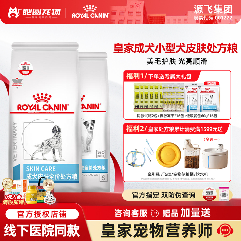 Royal Sk23 Dog Food for Skin Sensitivity 8kg Pet Sks25 Small Adult Dog Prescription Food for Teddy Dogs for Beautiful Fur Royal Sk23 Dog Food for Skin Sensitivity 8kg Pet Sks25 Small Adult Dog Prescription Food for Teddy Dogs for Beautiful Fur