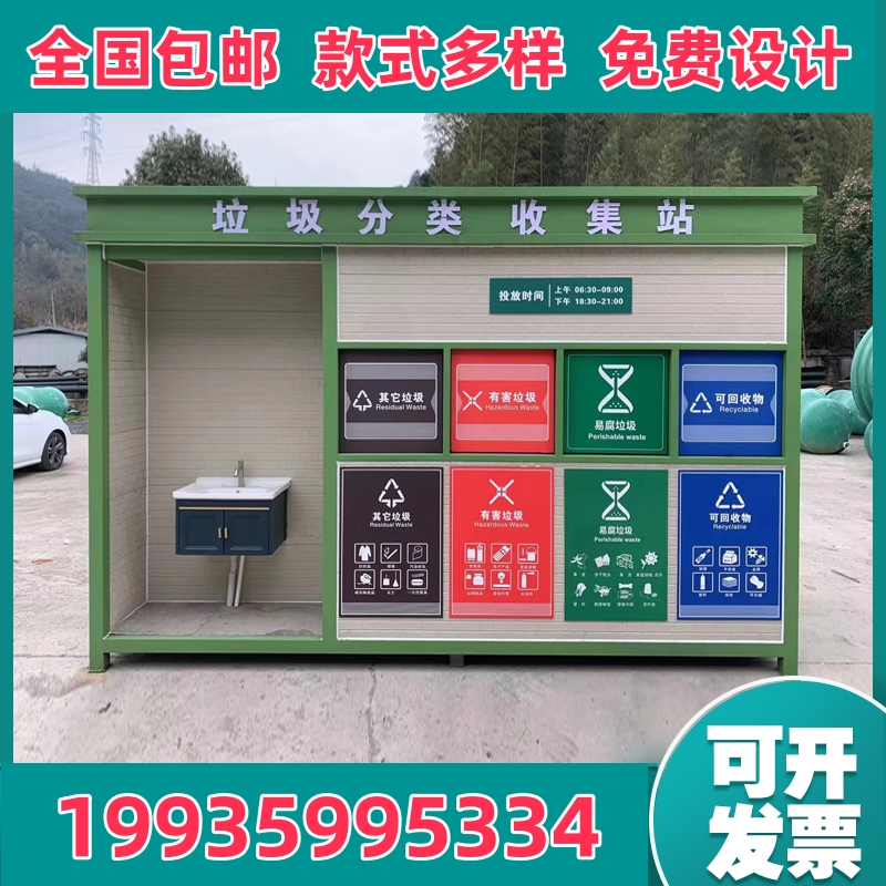 Manufacturer Direct Sale Cell Garbage Classification Room Factory Equipment Room Custom Outdoor Environmental Protection Garbage Classification Custom-Taobao