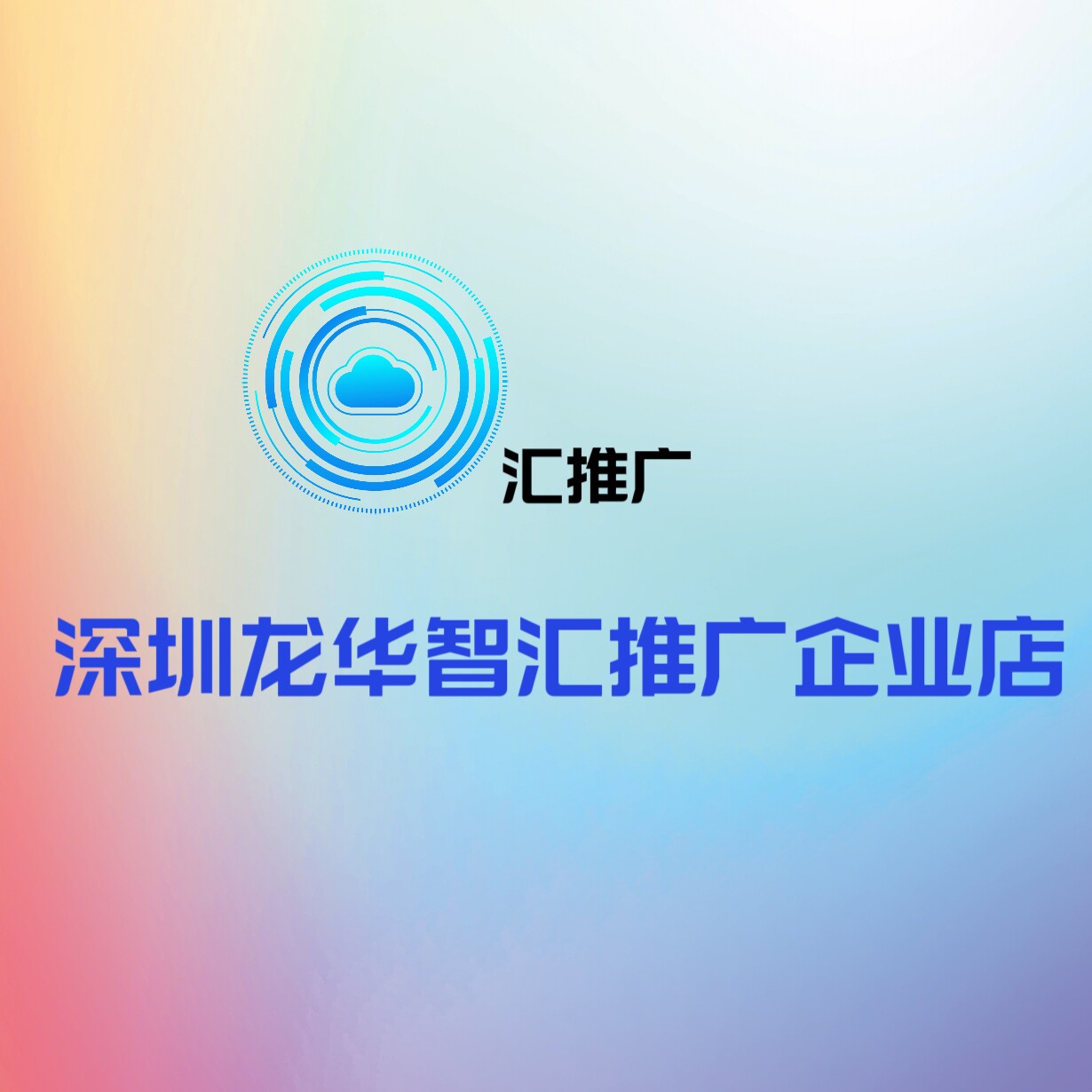 深圳龙华智汇注册企业店的LOGO