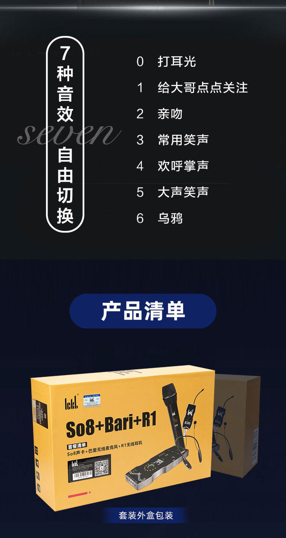k歌/直播声卡套装 ickb 五代so8+巴里+r1 无线套装版 户外直播无线声卡耳机套装