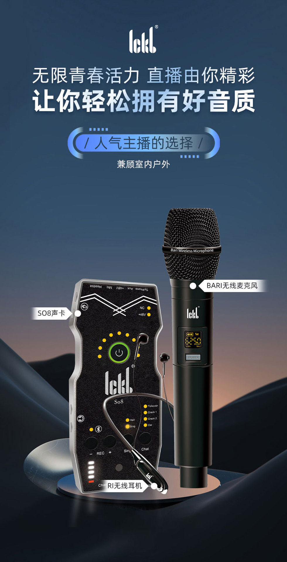 k歌/直播声卡套装 ickb 五代so8+巴里+r1 无线套装版 户外直播无线声卡耳机套装