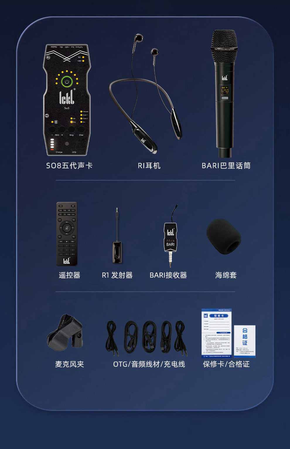 k歌/直播声卡套装 ickb 五代so8+巴里+r1 无线套装版 户外直播无线声卡耳机套装