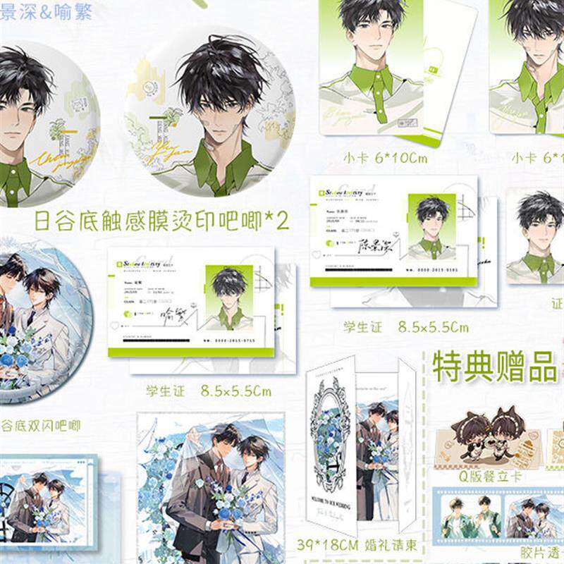 放学等我葱葱岁岁情书系列谷子陈景深喻繁吧唧徽章小卡学生证寸照_动漫徽章_淘宝游戏网